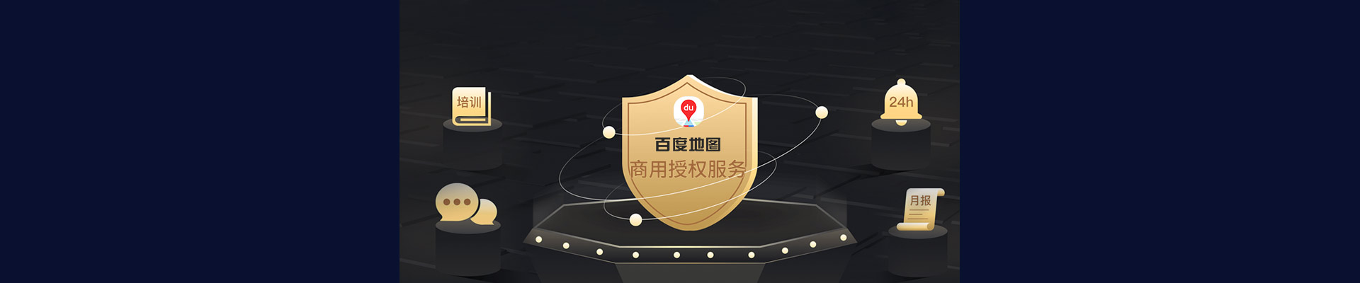 商用授權(quán)服務(wù)